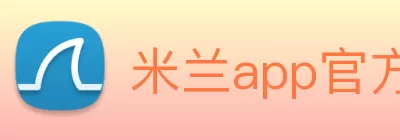 米兰app官方端网站入口 - 米兰online(中国) Logo